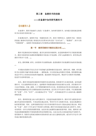 备教科书技能