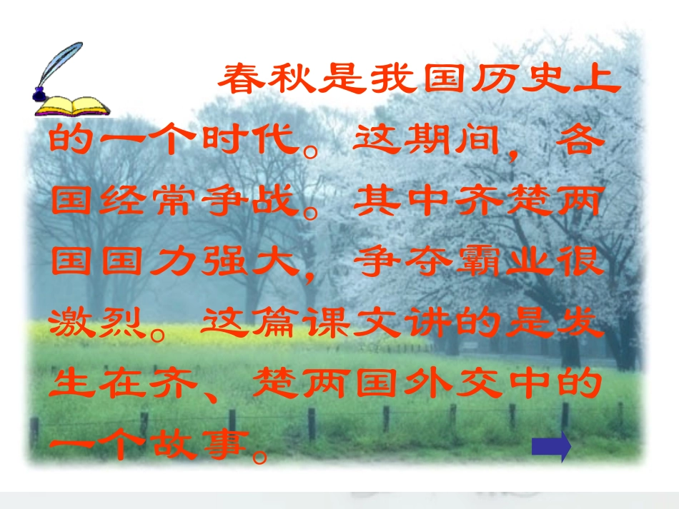 11.晏子使楚.李朝曦_第2页