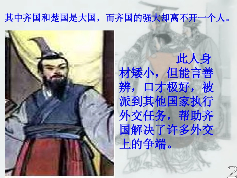 11.晏子使楚.李朝曦_第3页