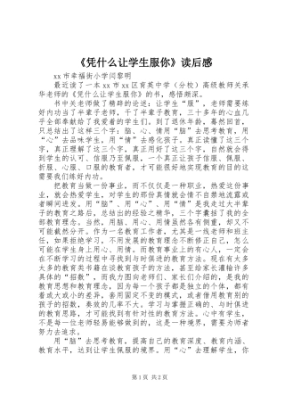 《凭什么让学生服你》读后感