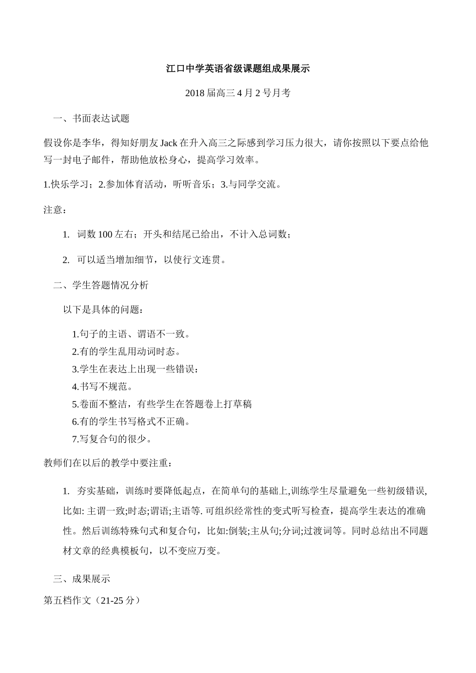 书面表达成果展示3_第1页