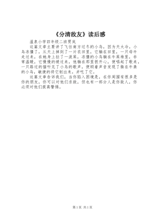 《分清敌友》读后感