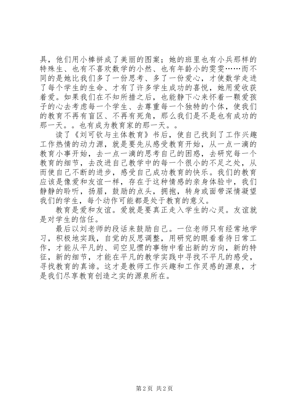 《刘可钦与主体教育》读后感_第2页