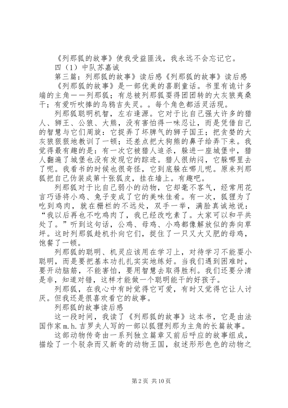 《列那孤的故事》读后感_第2页