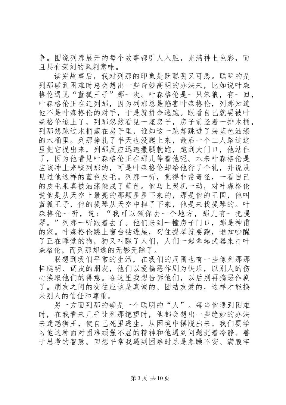 《列那孤的故事》读后感_第3页