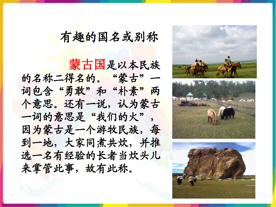 《1-到周边去看看》课件2_第2页