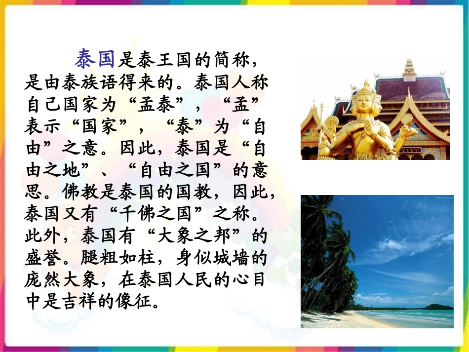 《1-到周边去看看》课件2_第3页