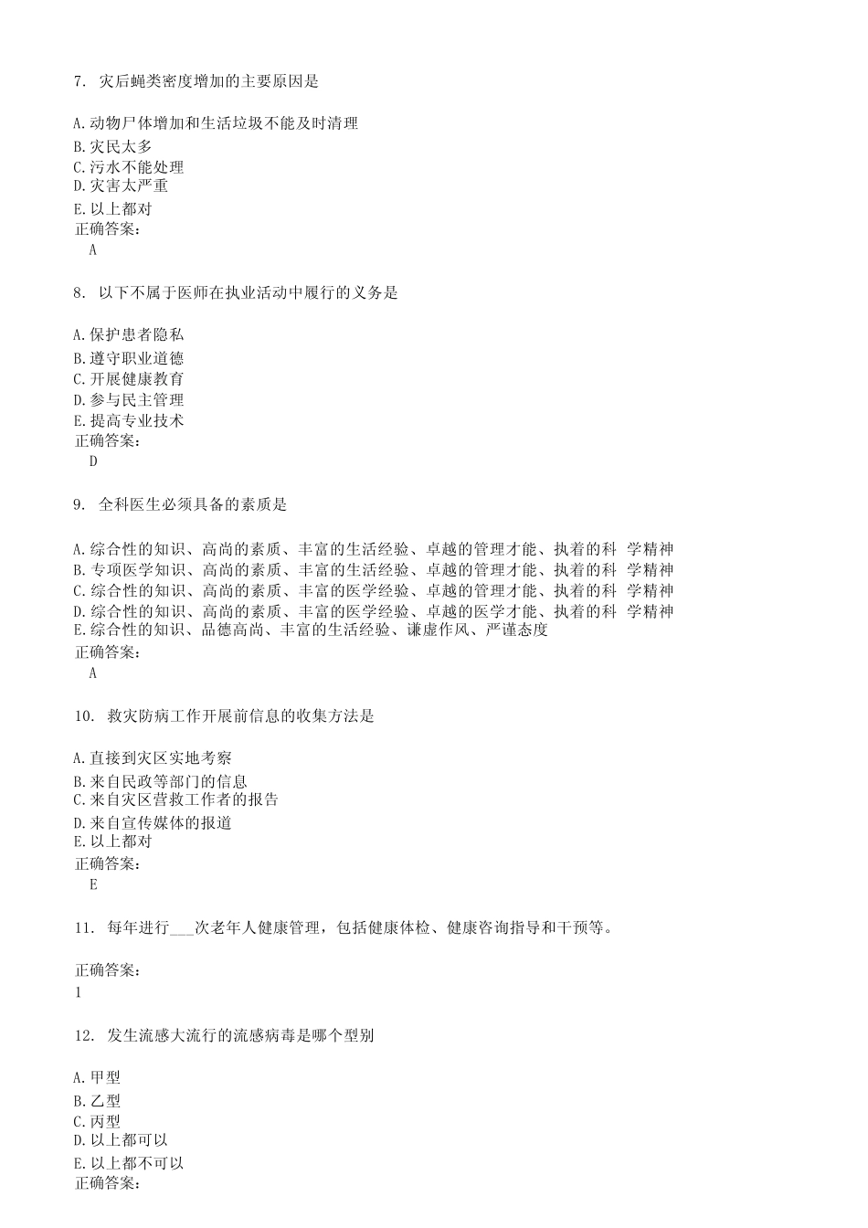 2022～2023乡村医生考试题库及答案参考20 _第2页