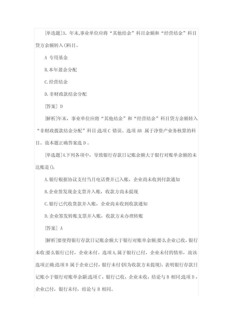 2020年初级会计师《会计实务》考试真题及答案(8月31日上午) _第2页