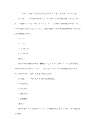2020年初级会计师《会计实务》考试真题及答案(8月31日上午) 