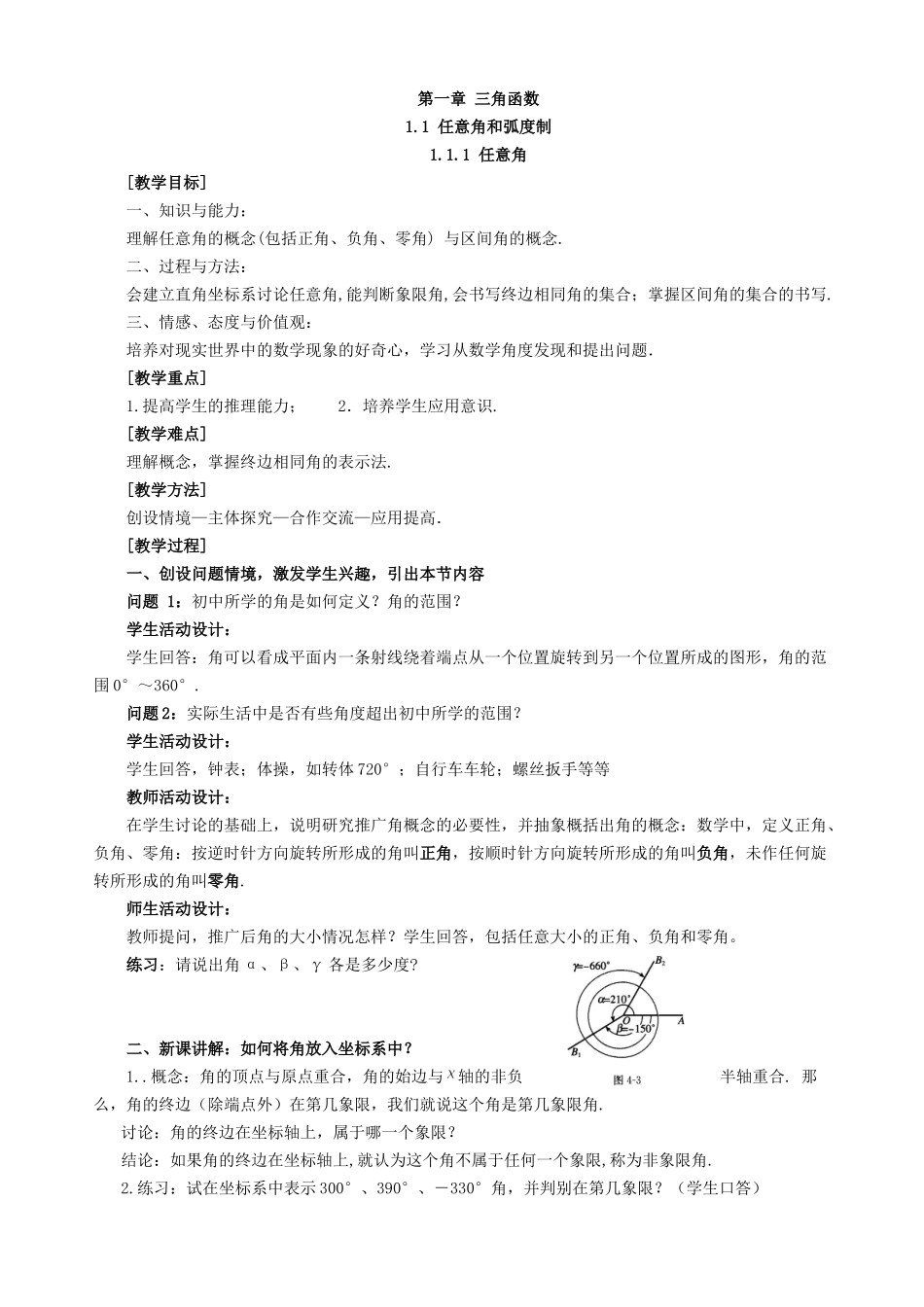 1.1任意角和弧度制_第1页