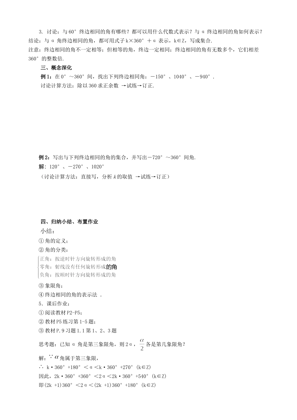 1.1任意角和弧度制_第2页