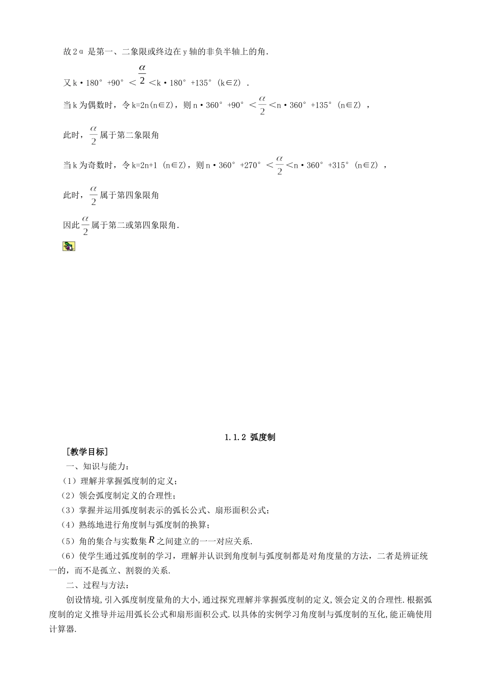 1.1任意角和弧度制_第3页