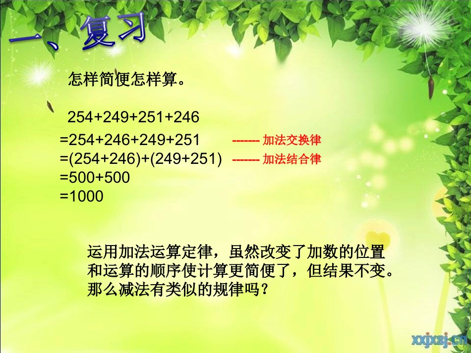 小学数学2011版本小学四年级减法的性质-(3)_第1页