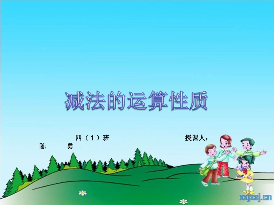 小学数学2011版本小学四年级减法的性质-(3)_第2页
