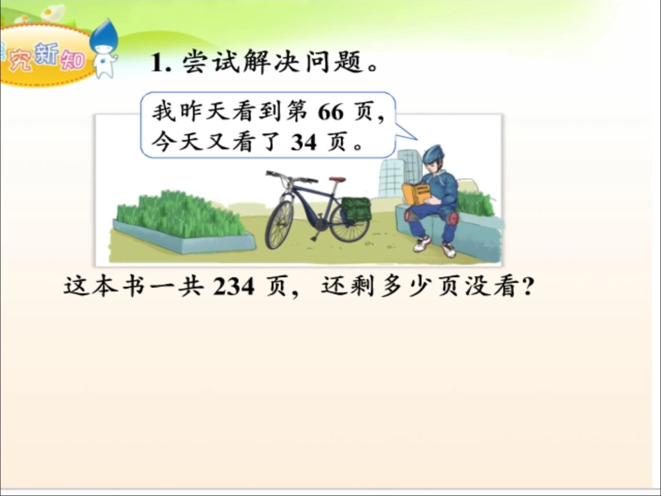 小学数学2011版本小学四年级减法的性质-(3)_第3页