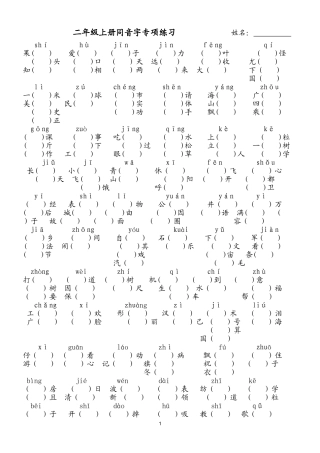 二上期末复习-同音字练习