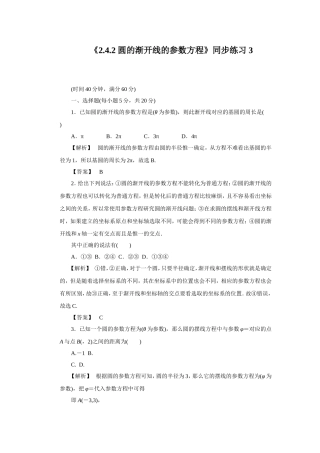 《2.4.2-圆的渐开线的参数方程》同步练习3