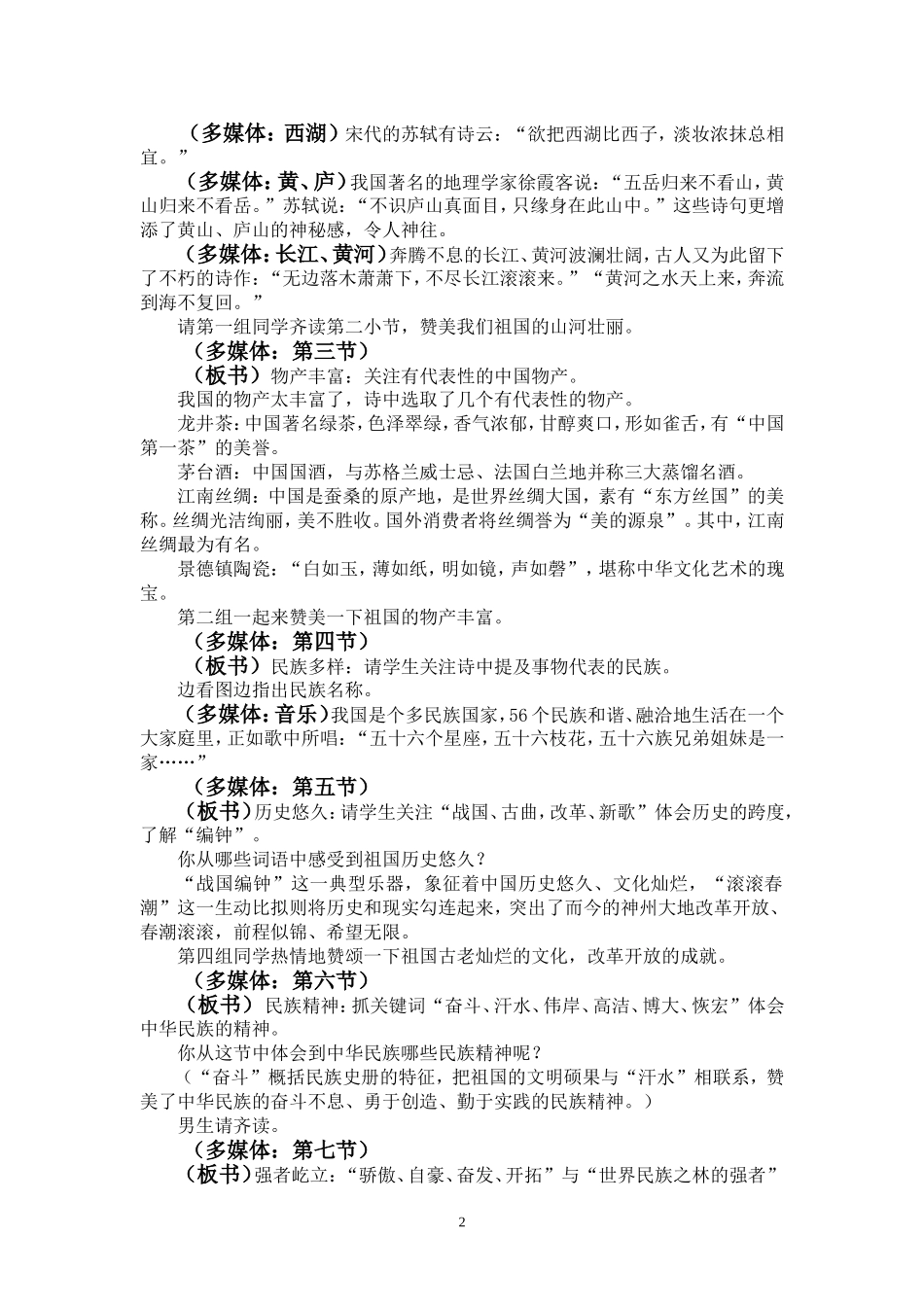 我们爱你啊-中国(第一课时)_第2页