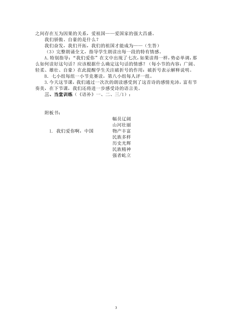 我们爱你啊-中国(第一课时)_第3页