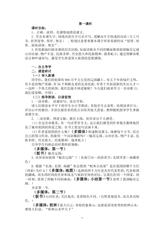 我们爱你啊-中国(第一课时)