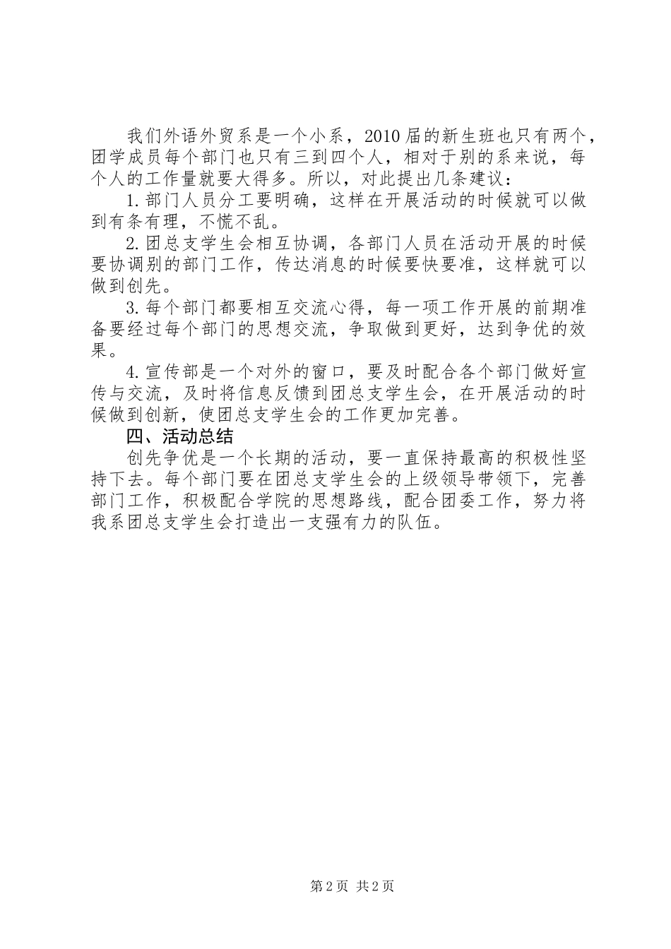 《创先争优》实施方案_第2页