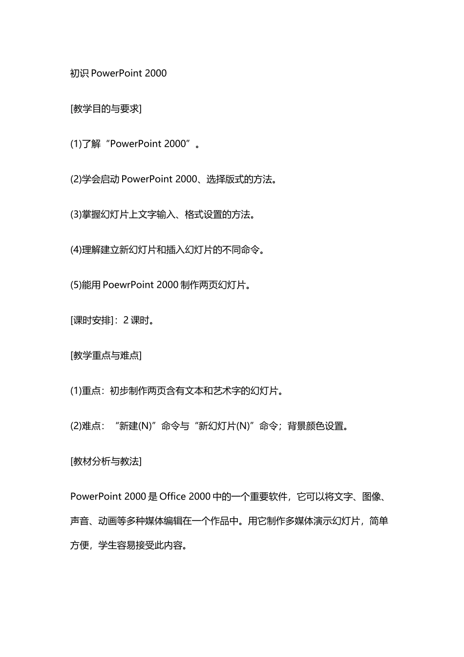 初识PowerPoint2000_第1页