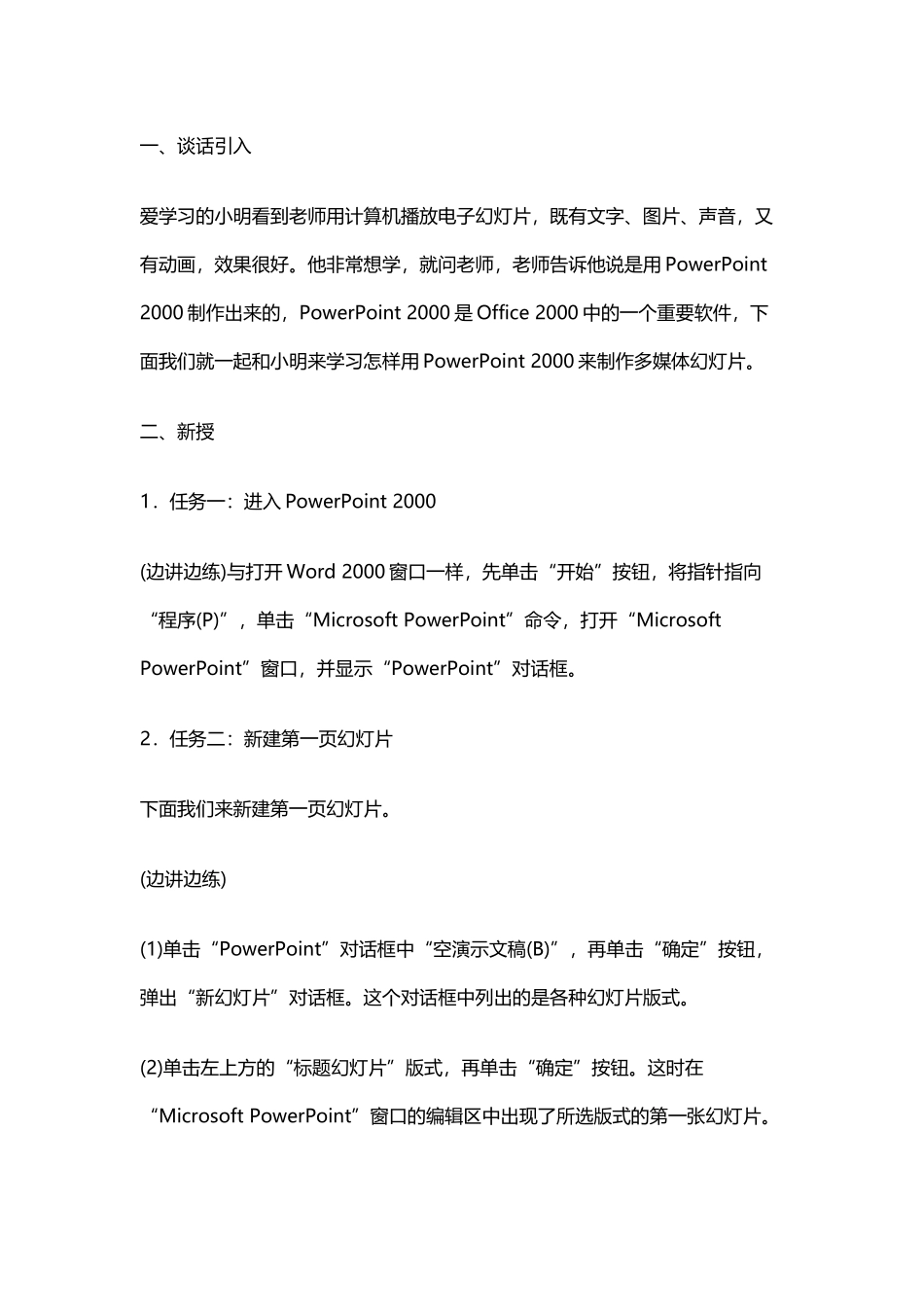 初识PowerPoint2000_第3页