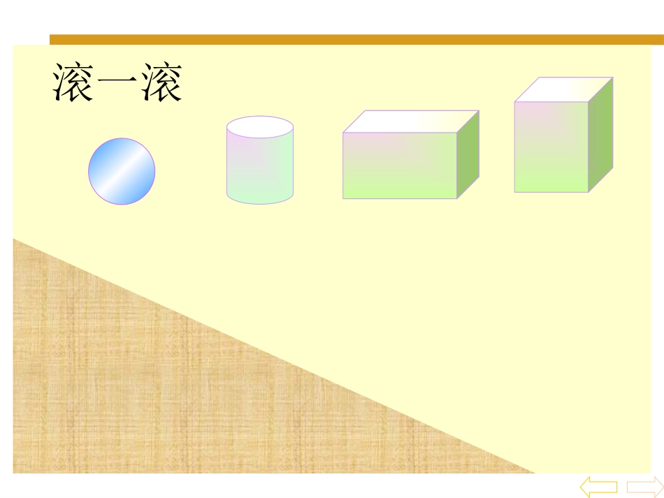 2013苏教版一年级数学上册有趣的拼搭综合练习课件_第2页