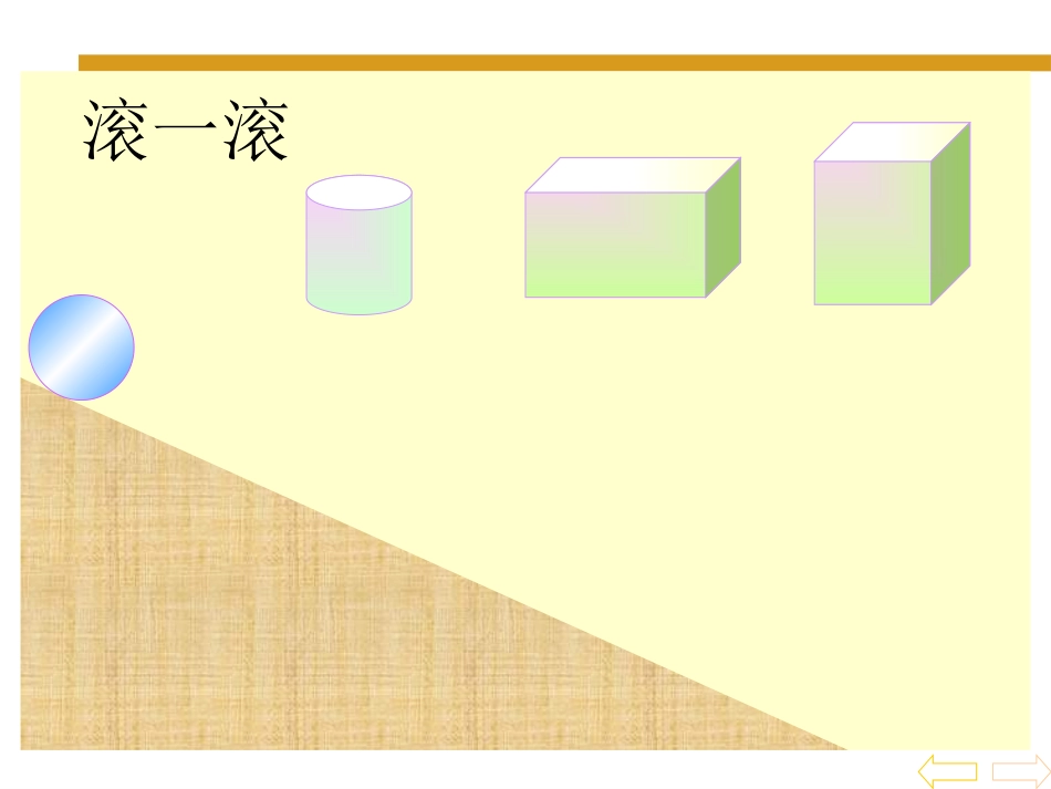 2013苏教版一年级数学上册有趣的拼搭综合练习课件_第3页