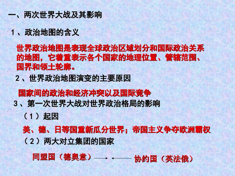 选修15.1世界政治地理格局1_第2页