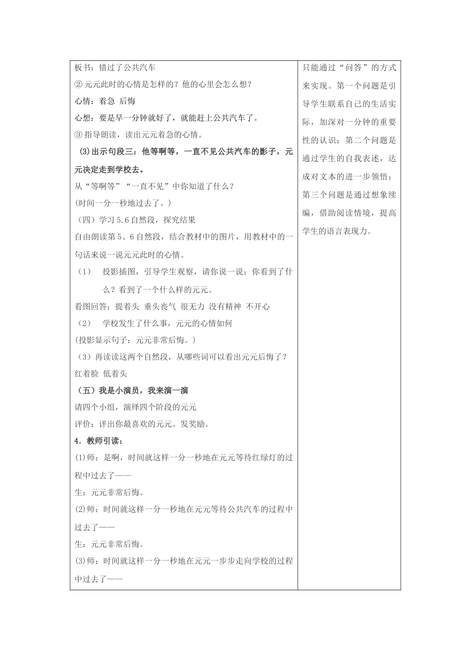 (部编)人教语文2011课标版一年级下册《16一分钟-》教学设计_第3页