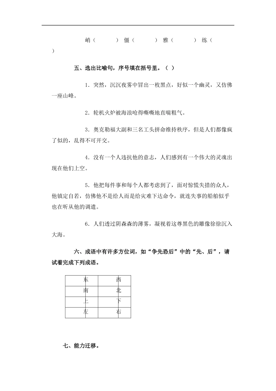 (冀教版)五年级语文下册-“诺曼底”号遇难记_第2页