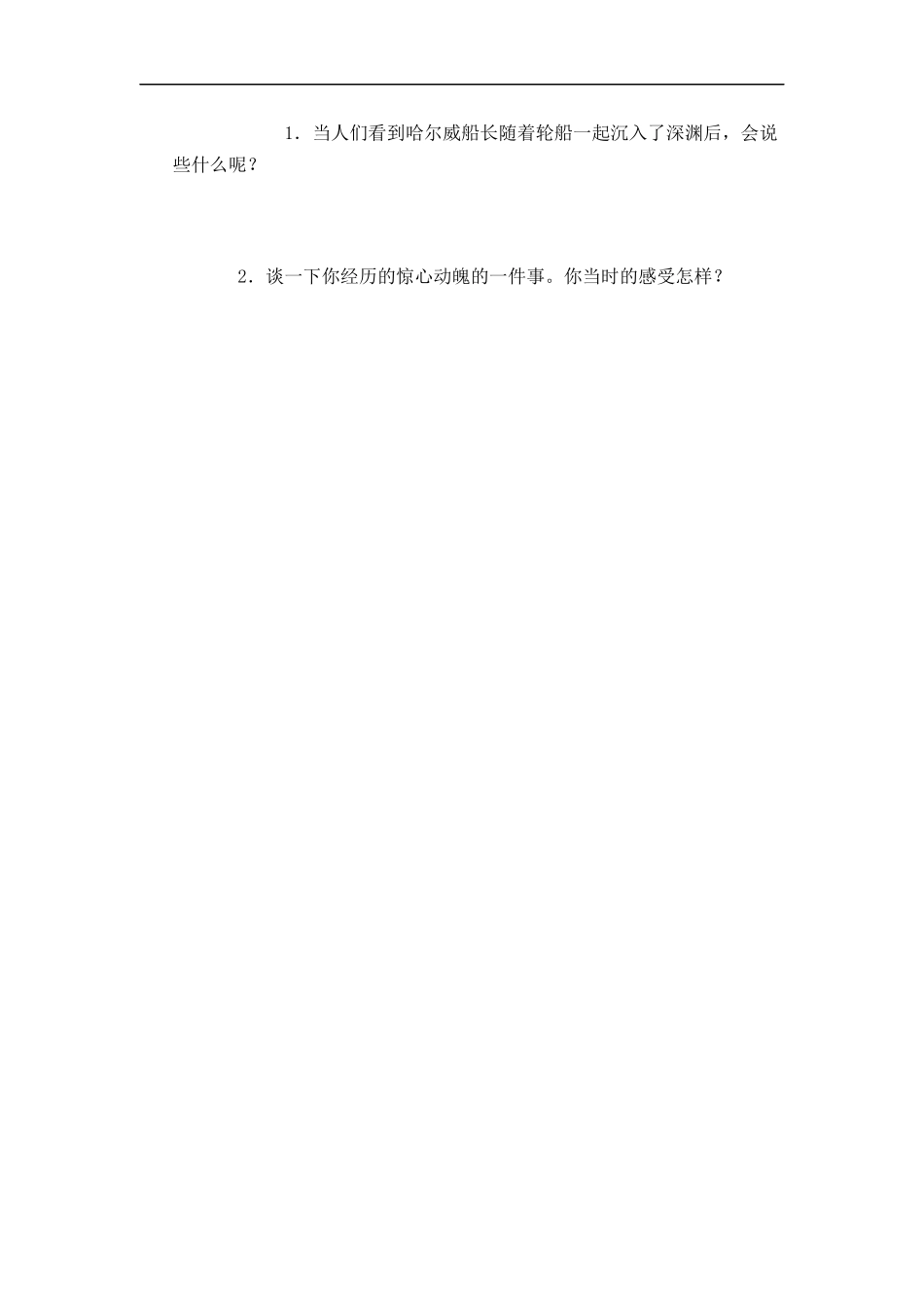 (冀教版)五年级语文下册-“诺曼底”号遇难记_第3页