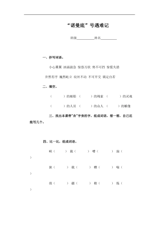 (冀教版)五年级语文下册-“诺曼底”号遇难记