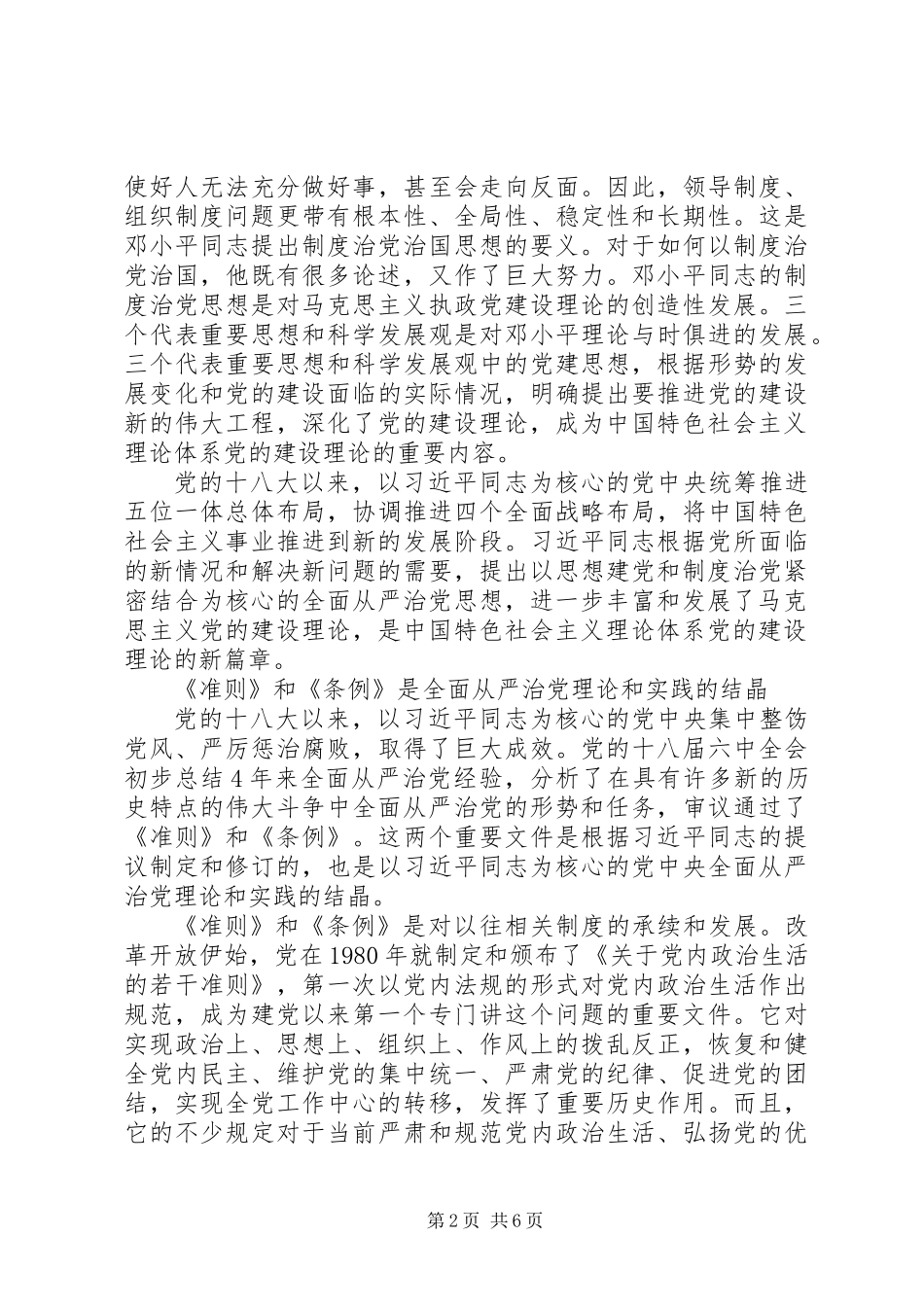 《准则》《条例》是全面从严治党新里程碑_第2页