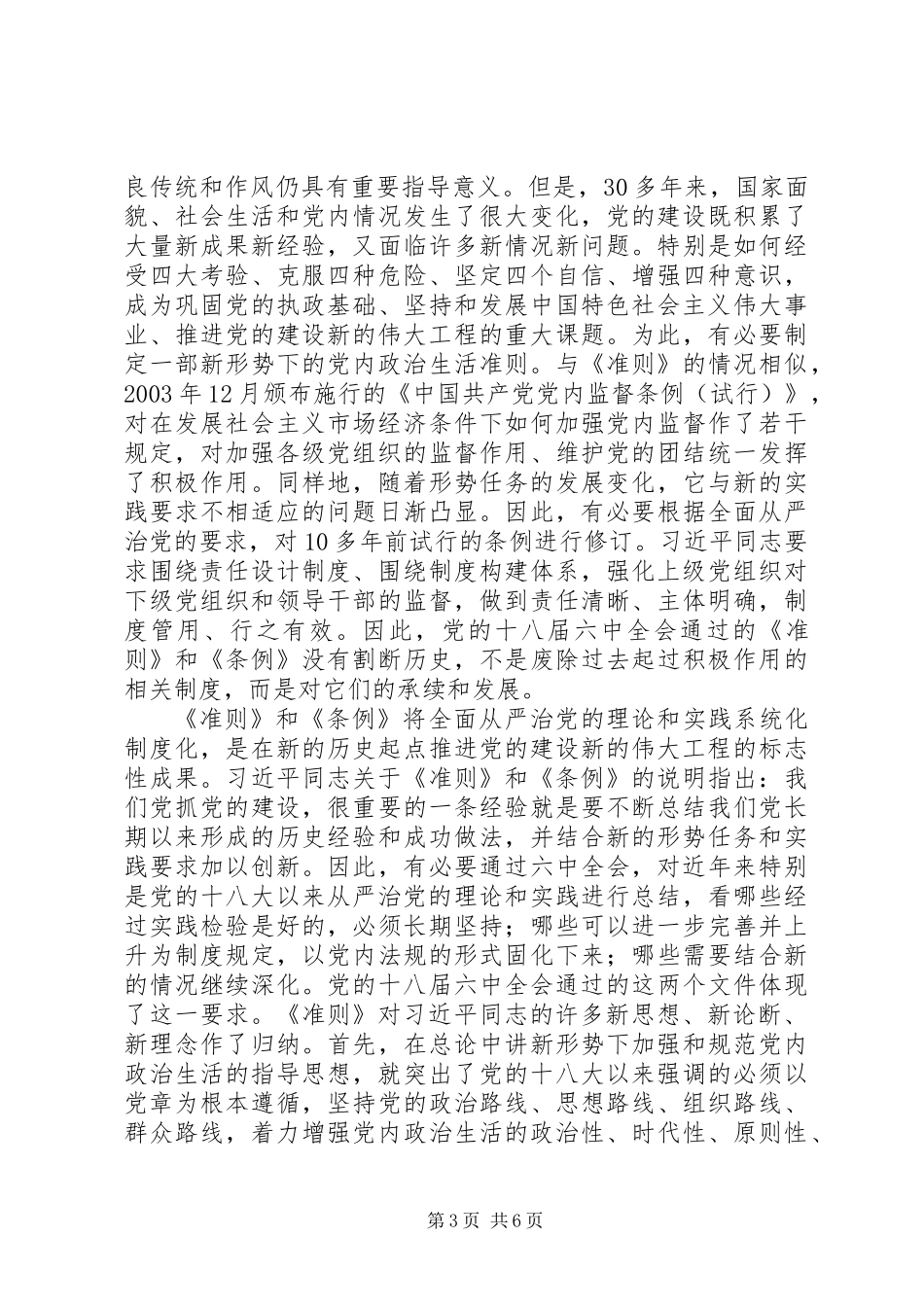 《准则》《条例》是全面从严治党新里程碑_第3页