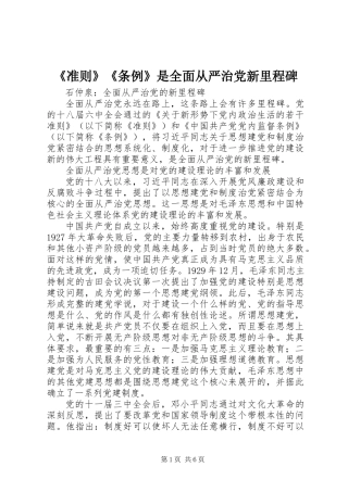 《准则》《条例》是全面从严治党新里程碑
