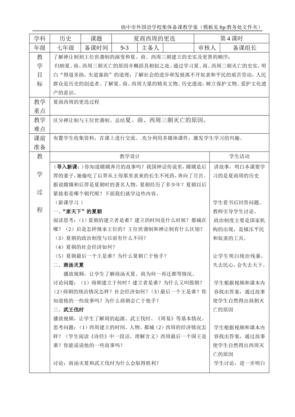 第5课、夏商西周的更迭_第1页