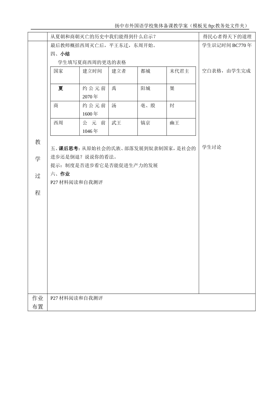 第5课、夏商西周的更迭_第2页
