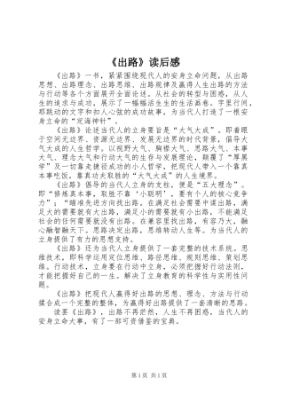 《出路》读后感
