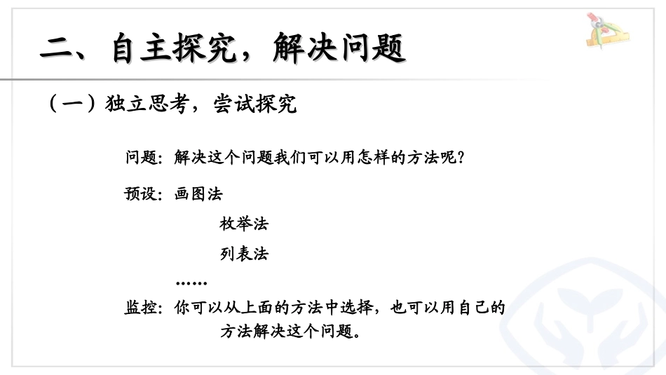 数学广角鸡兔同笼例1_第3页