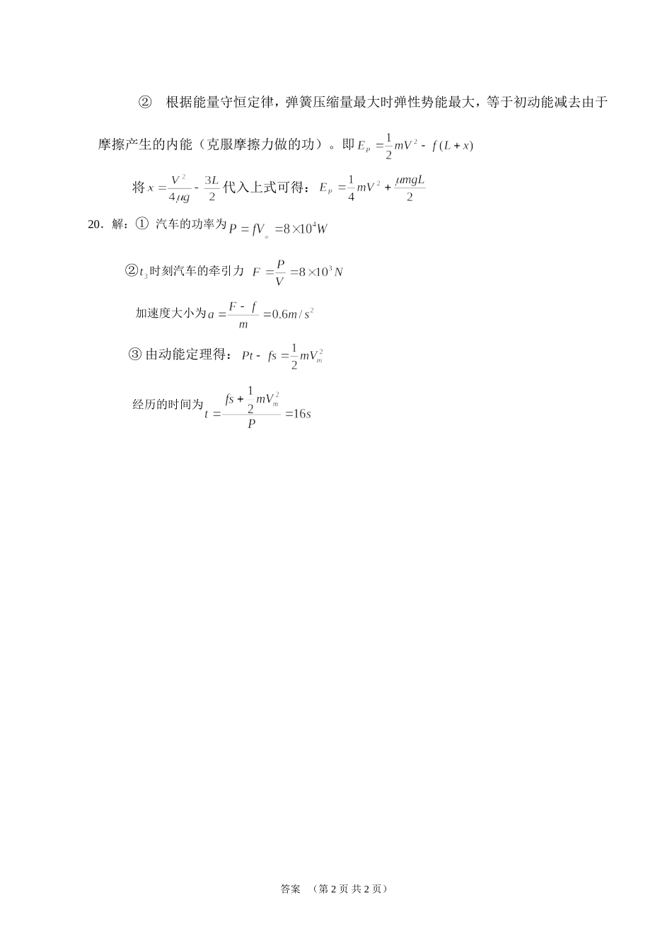 2015.7考试物理答案_第2页