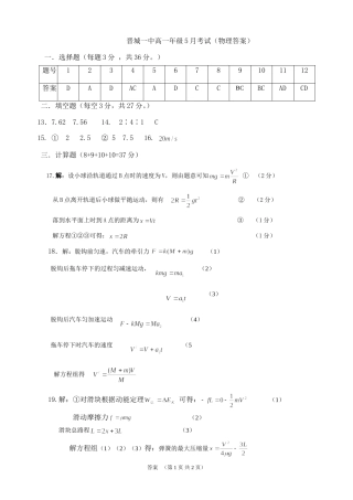 2015.7考试物理答案