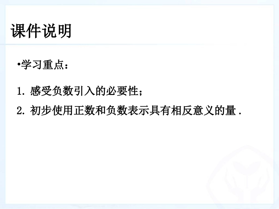 正数和负数(一)_第3页