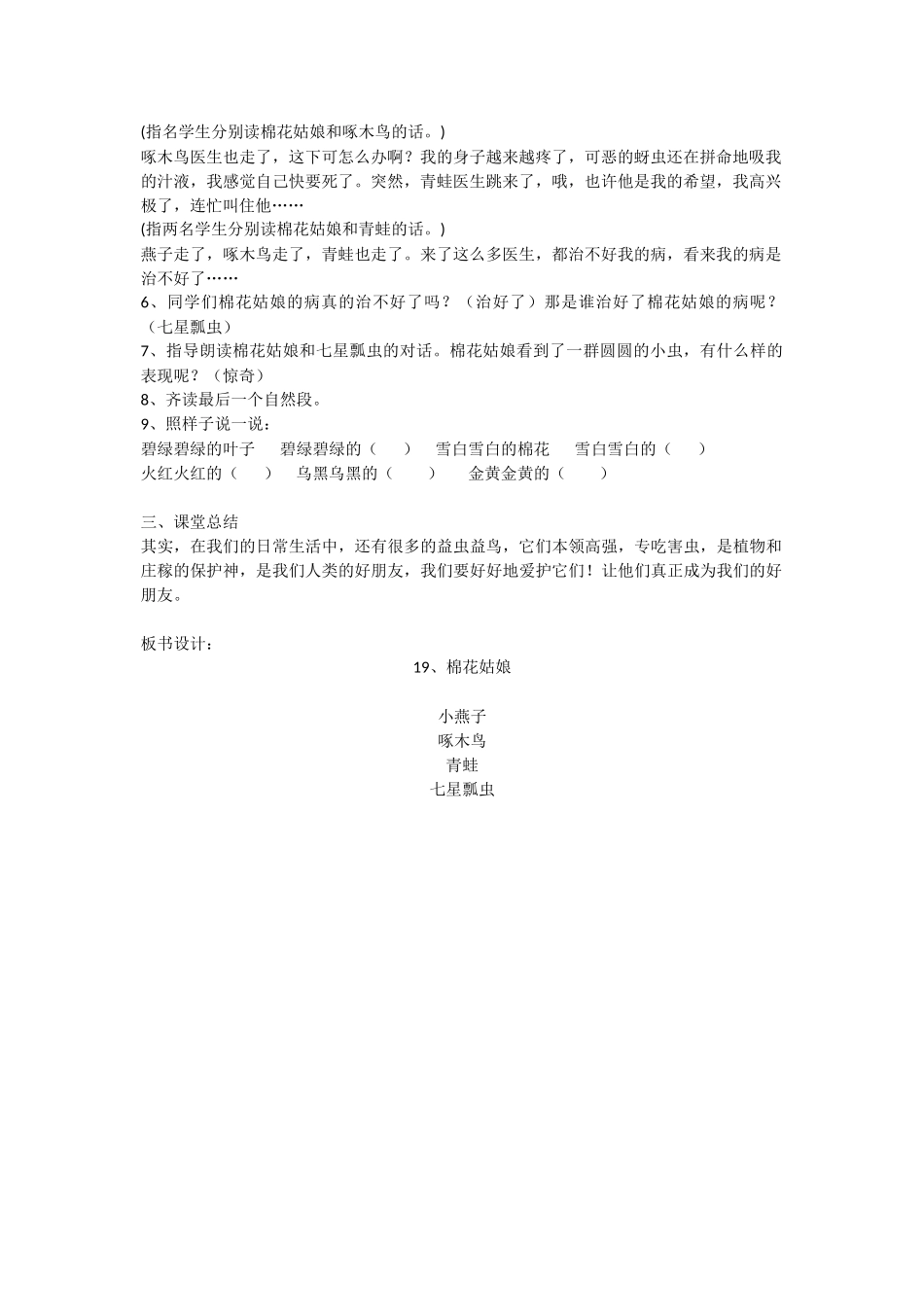 (部编)人教语文2011课标版一年级下册2016-2017新人教版一年级语文下册19棉花姑娘_第2页