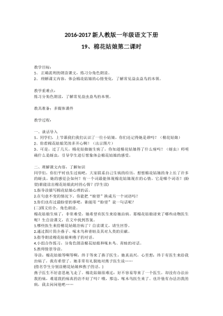 (部编)人教语文2011课标版一年级下册2016-2017新人教版一年级语文下册19棉花姑娘