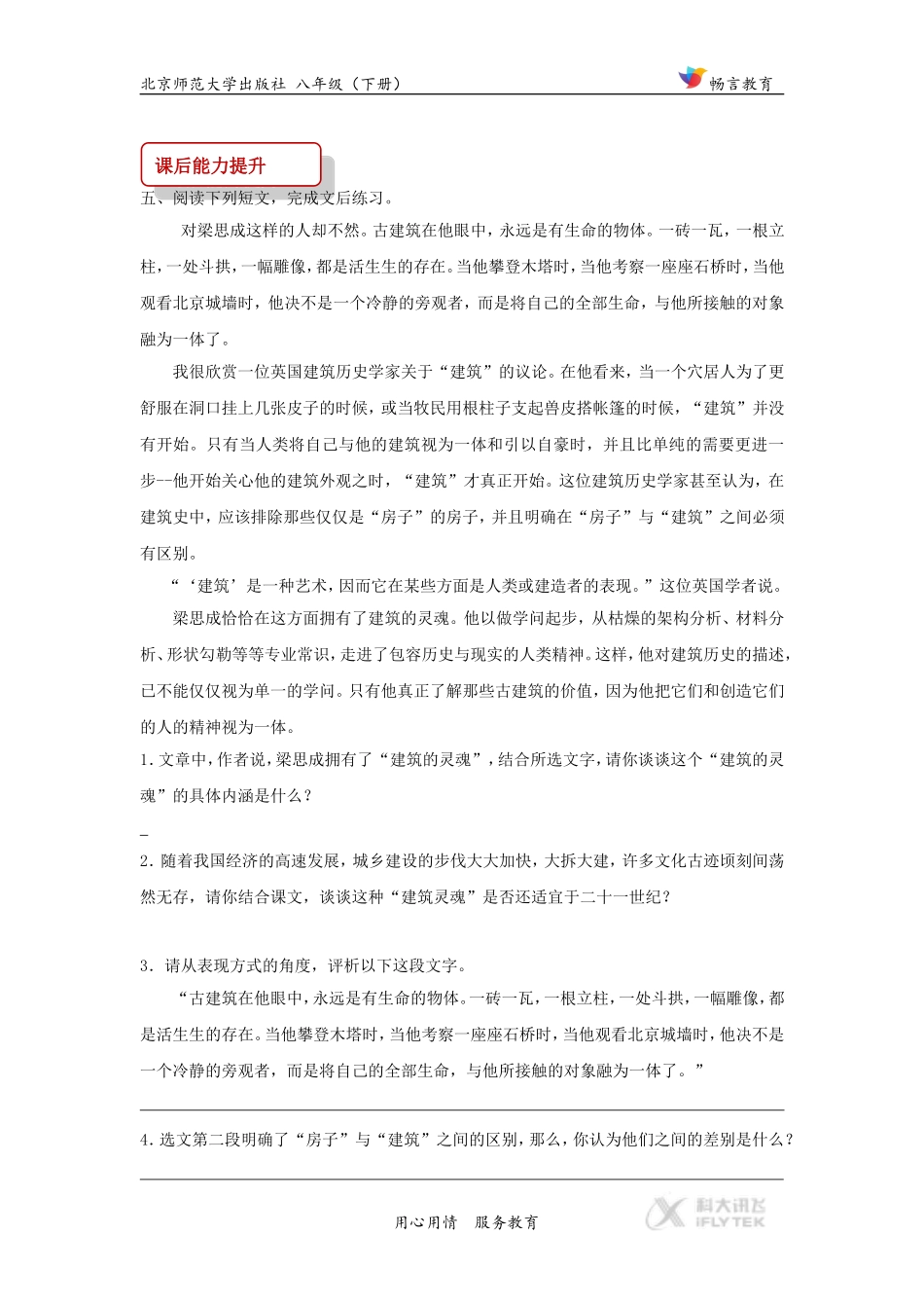 【同步练习】《梁思成的故事》(北师大)_第2页