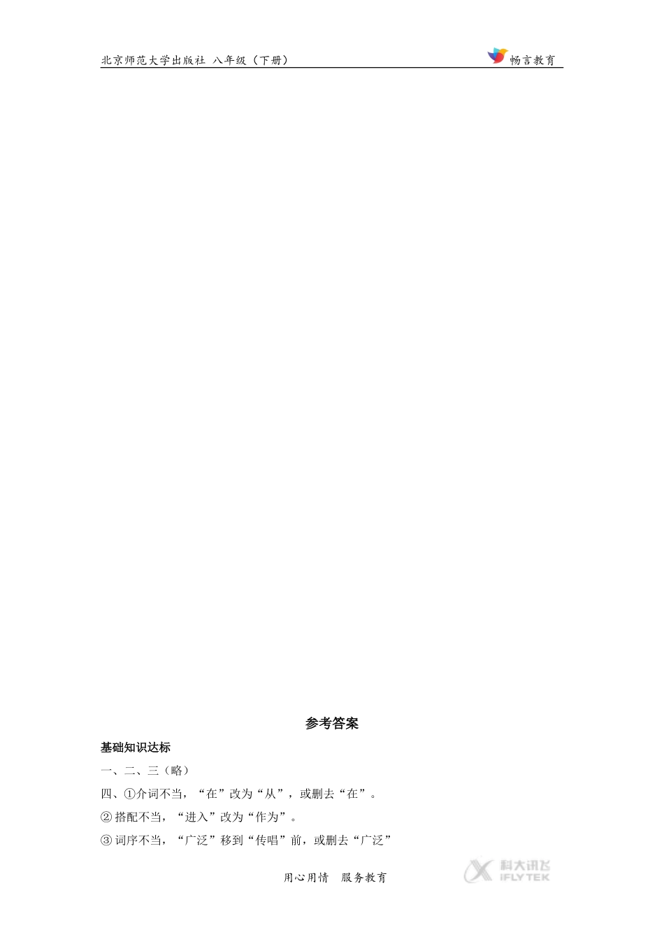 【同步练习】《梁思成的故事》(北师大)_第3页
