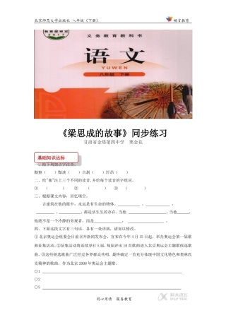 【同步练习】《梁思成的故事》(北师大)